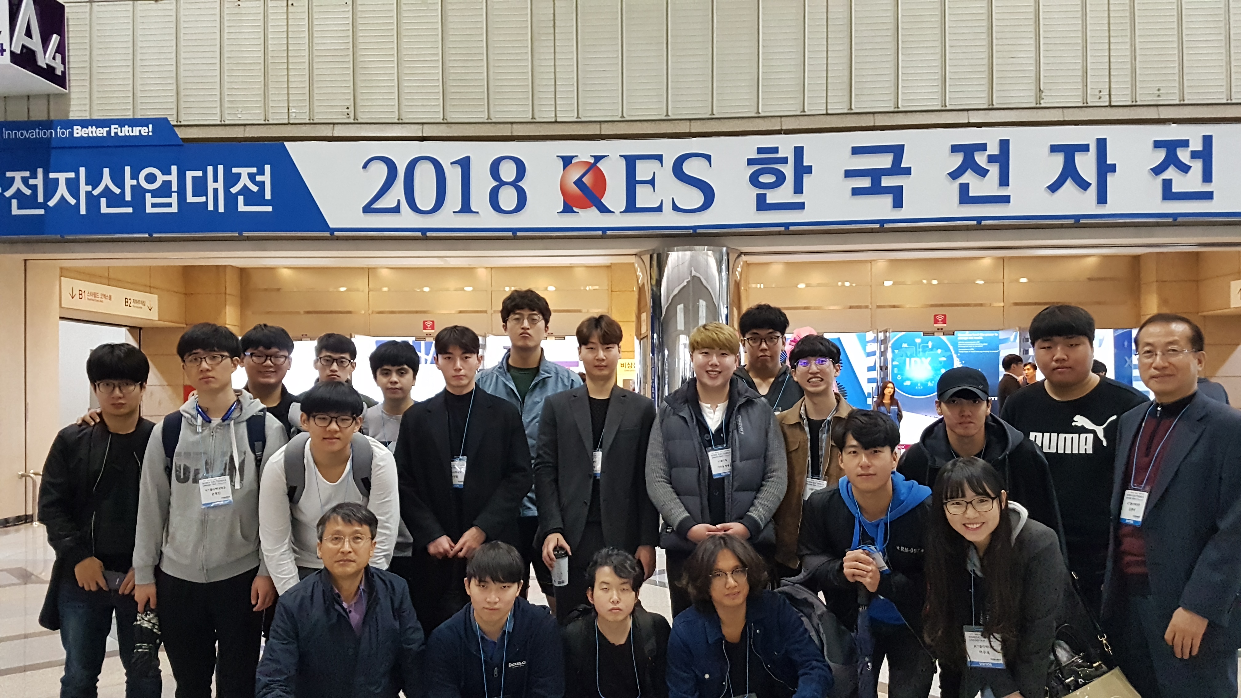 2018년 한국전자전 전시회 참석